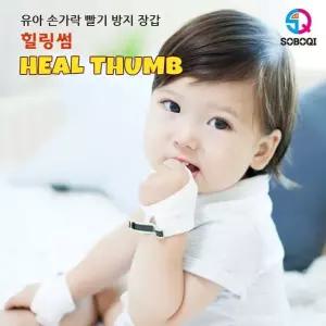 힐링썸 검지손빨기방지 닥터썸 손가락 빨기방지 장갑 검지중지용