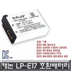 카메라배터리 캐논 EOS 200D ll/EOS 2 전용 호환배터리 LP-E17 서치
