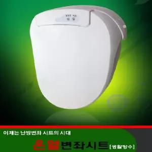 화장실필수~따뜻한 온열변기커버/YO-888/변기시트/비데/열선시트/욕실소품/가정/업소