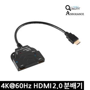 HDMI2.0 분배기 4K 60HZ UHD 1:2 영상 화면 복제 공유 TV 모니터 빔프로젝트 HDR지원