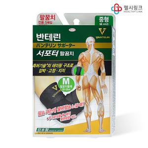 반테린코와 서포터 최신형V 의료용 스포츠용 팔꿈치 보호대 소형/중형/대형