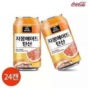 CL 미닛메이드 자몽에이드 탄산 355ml x 24캔