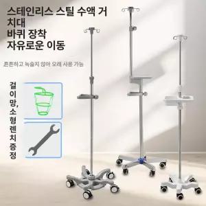 이동식 거치대 링겔 요양원 부품이 병원폴대 훅 링거대