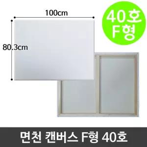 면천 캔버스 40호 인물화 유화 그림그리기 F형 [BPW87126]