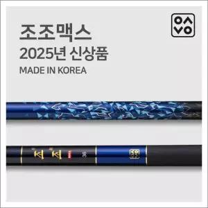 은성사 민물낚시대 조조맥스 50칸 국산 카본낚시대 초경질대 민물대 민물낚싯대 은성낚시대 유리막코팅