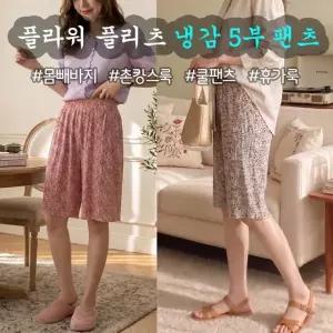 블카마켓 찰랑 플라워 플리츠 냉감 5부 팬츠 밴딩 여자 여름 몸빼 냉장고 바지 할머니 촌캉스룩 휴양지 홈