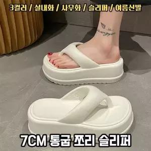 [오르토]쪼리 하이뷰 통굽 데일리 여름 폭신 휴가 경량 슬리퍼 키높이