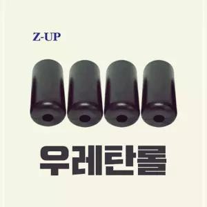 ZUP 전동거꾸리 우레탄 스폰지 발걸이 학교 발목 자가교체가능 관공서 꺼꾸리 지업 롤 발잡이 보호