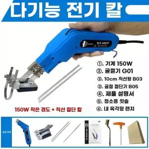 스티로폼 절단기 열선칼 나이프 폼 커터칼 우드락