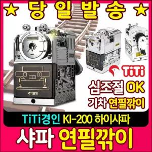 샤파 연필깎이 KI-200 기차