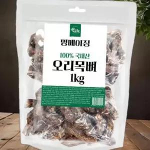 한그득 강아지 간식 멍메이징 오리목뼈 1kg