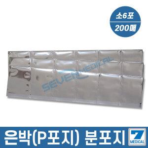 은박분포지 소6포(200장) 환약포장지 가루약포장지