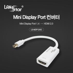 랜스타 LS-MDP12HD Mini Display Port 1.4 to HDMI 2.0 컨버터