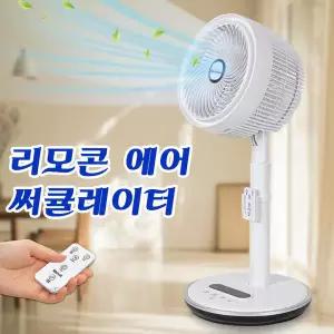 써큘레이터 선풍기 가정용 저소음 캠핑 리모컨 스탠드 사무실 거실 원룸 에어 서큘레이터
