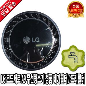 LG전자 코드제로 A9 청소기 정품 배기필터 S97IWBSWH