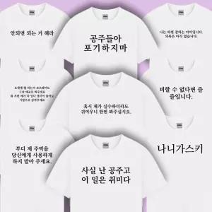 웃긴 병맛 문구 티셔츠 반팔 티 옷 시즌3 9종 재밌는 쓸데없는 친구 선물 여행 단체 우정 킹받는 특이한