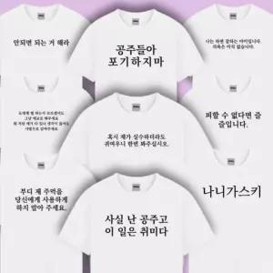 협력사웃긴 병맛 문구 티셔츠 반팔 티 옷 시즌3 9종 재밌는 쓸데없는 친구 선물 여행 단체 우정 킹받는 특이한소소플리마켓