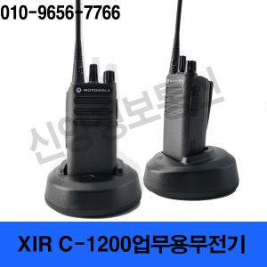 모토로라 XIR-C1200 업무용무전기/충전기포함