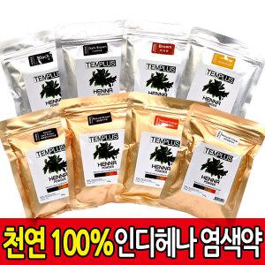 템플러스 천연 헤나염색약/새치커버/로레알/웰라 인디헤나 새치염색