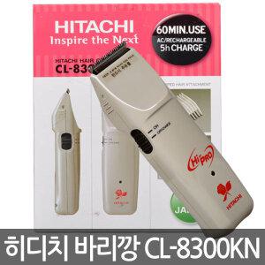 히다치 하이맥스 바리깡 CL- 8300KN/파나소닉/이발기