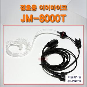 PD2000/PD4000 경호용이어마이크 / 제일이노텔 / JM-8000T