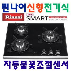 RBR-312C/RBR-311CD/린나이 빌트인 펄크리스털상판 3구 가스렌지/가스쿡탑/고효율/고화력/밧데리식/안전센서부착/(구)RBR308C/(구)RBR302GD/(구)RBR307CD/RBR312C/RBR311CD/무료배송
