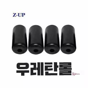 ZUP 발잡이 발목 우레탄 지업 롤 발걸이 전동거꾸리 롤발잡이ijk780