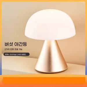 LEXON 렉슨 미나 인테리어 LED LH60 미니램프 미니조명 무드등 S 버섯램프