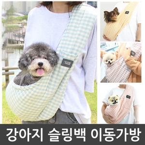 초코펫하우스 품속에 강아지 슬링백 / 강아지 이동가방 / 애견가방 / 벨보아 보온 안감원단