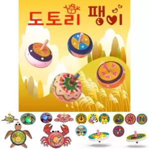도토리팽이(10인용)/놀이/돌리기/나무/우드/꾸미기/데코/어린이/아동/학생/초등생/방과후/수업/놀잇감/원목