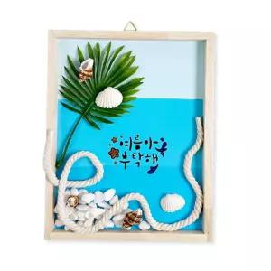 공예체험 여름아부탁해 원목액자 만들기 키트