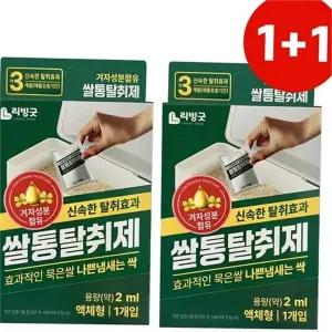 보관 탈취제 주방 벌레 해충 쌀통 탈취제 냄새 제거 방지 쌀통용 방지제 퇴치제 쌀냄새 쌀벌레 기피제