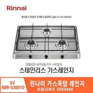  린나이 3구 쿡탑 가스레인지 건전지 타입 RBR-S3001D 빌트인 560X480 스테인리스 고화력 원터치 자동 친환경