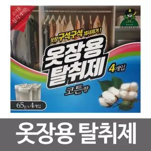 산도깨비 옷장용탈취제 코튼향65g 4p/스탠드/제습제/냄새/탈취제/업소용/제거/실내용/의류/옷장/습기/장농