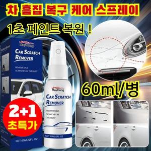 자동차 흠집 복원 케어 스프레이 카 스크레치리무버 스프레이 스크래치 /유막 /광택 /각종오염