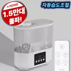 듀플렉스 자동습도조절 리모콘 초음파 가습기