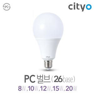 cityo 씨티오 LED 벌브 기본 램프 8w 10w 12w 15w 20w 주광 전구