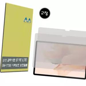 (다올)갤럭시탭S7 FE 블루라이트차단 보호필름 2장 (SM-T735)