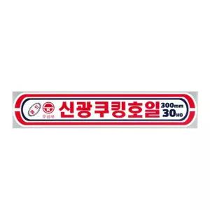 신광 알루미늄 은박 쿠킹 호일 30CM X 30HO 10개입 주방 캠핑 바베큐 요리 알미늄 주방용 은박지