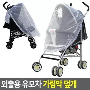 가림막 유모차망토 외출용 바람막이 유모차덮개 덮개 유모차 보관커버