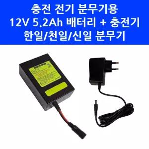 12v 충전 자동 분무기 리튬이온 배터리 5.2Ah + 2A 고속 충전기 농약 살포기 한일 천일 신일