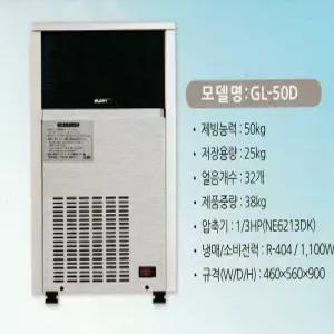 제빙기,아쿠아글로리,GL-50D,전용필터 부착,업소용제빙기/회사작접설치 가능