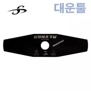 삼원 충전 예초기 전용 이도날 예초기날 SK-5 벌초 255mmx1.8T (1EA)