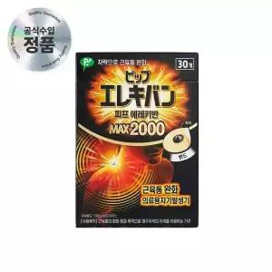 동전 자석파스 피프 에레키반 MAX 2000