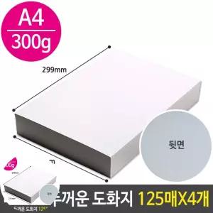 수채화물감 마니라 두꺼운 도화지 마분지 미술 종이 A4 300g