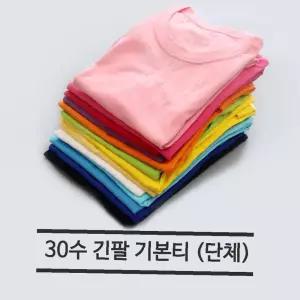 체육복 단체복 과티 행사티 단체티 무지티 30수긴팔 라운드 기본 (흰색 5호-XXL)