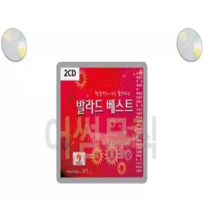 발라드 베스트 2CD 7080 옛날 감성 노래 명반 가요 모음집