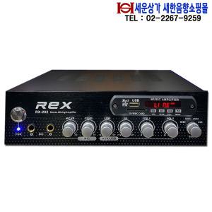 카페앰프REX-202,소형USB,SD,라디오,200W,학교,매장,카페,모델하우스,전시장,농장,안전교육장등