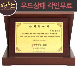 순금카드 우드상패 1g 환갑 칠순 골프 부모님 퇴임 퇴직 진급 감사패 기념패 상패 선물