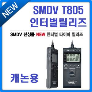 T805 인터벌릴리즈 타이머릴리즈 캐논 EOS 200DII 200D 100D EOS R RP M6 M5 G1X MARK III II SX70HS
